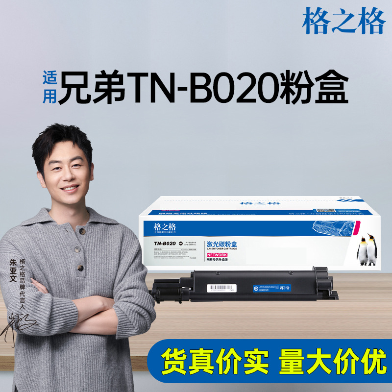 格之格适用兄弟7535dw7530dn77007500d7520b2050B020碳粉盒可加粉