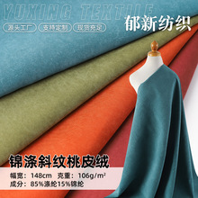 锦涤斜纹桃皮绒面料 磨毛数码印花沙滩裤布 绒感衬衫外套棉服面料