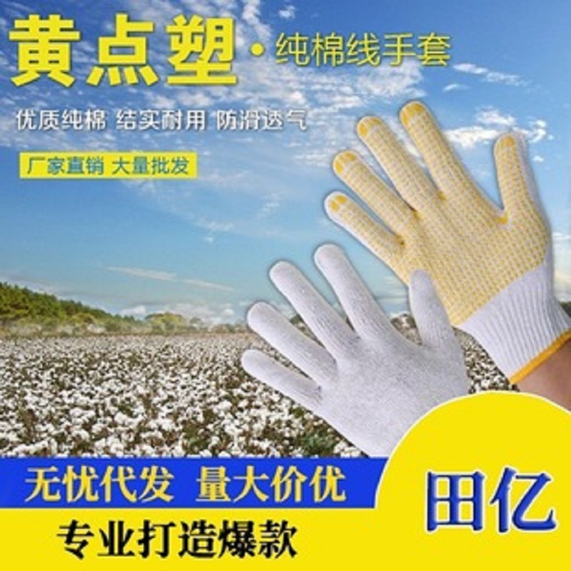 劳保手套耐磨点塑点珠棉线手套劳动工地工作防滑加厚点胶手套批发