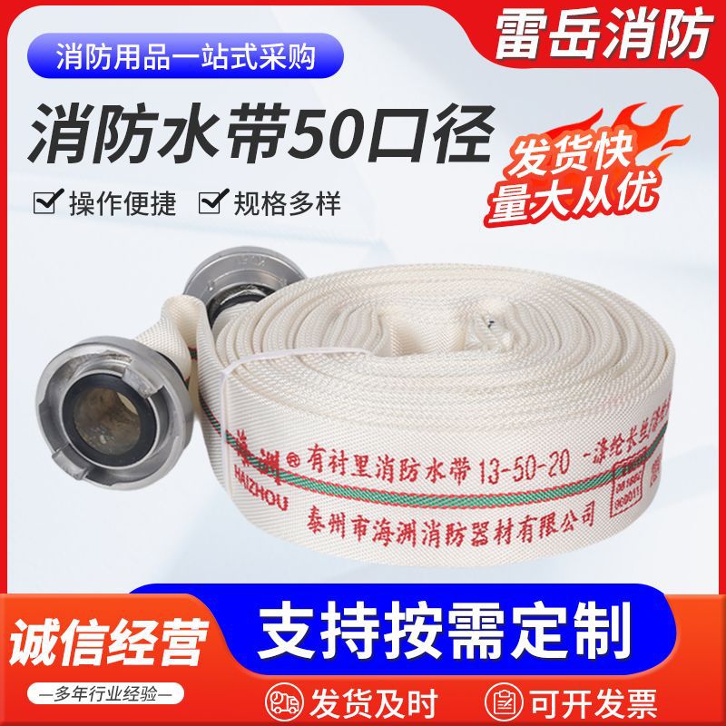 消防水带有衬里涤纶长丝防汛排涝水带13-50-20聚氨脂高压灌溉水带