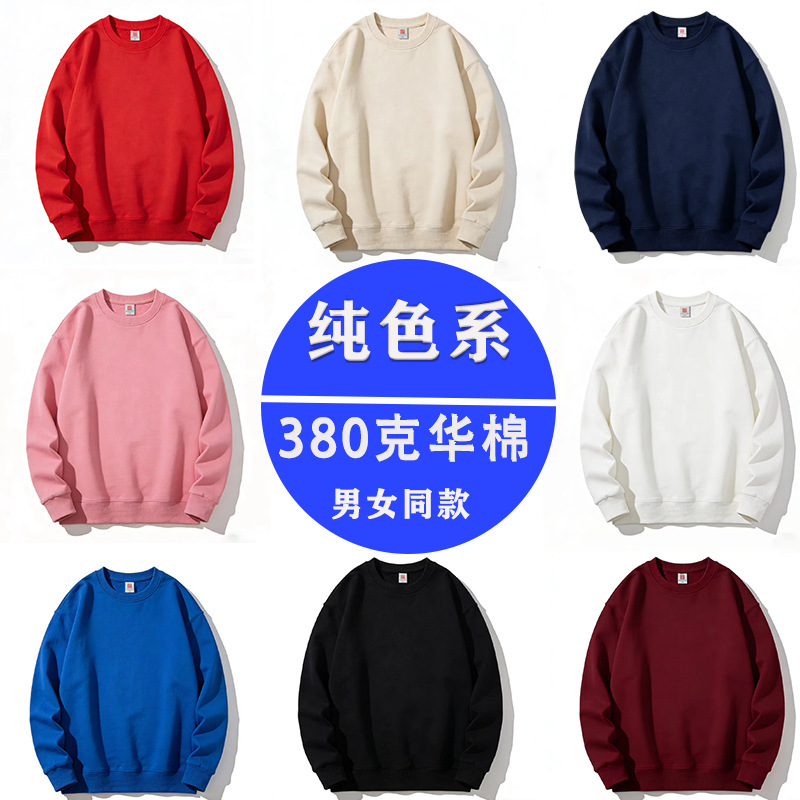 Autumn and Winter Heavyweight 380g Cotton Crewneck Sweatshirt Unisex Solid Color Pullover Loose Fit Versatile Advertising Shirt Wholesale