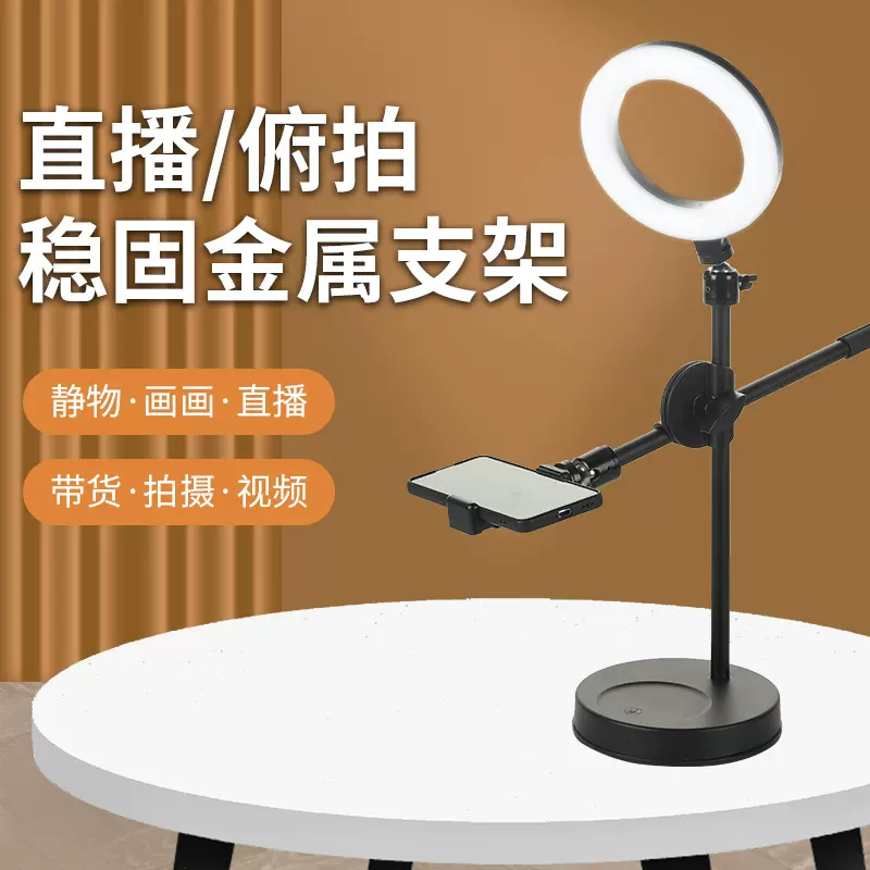 手机支架直播俯拍补光灯桌面主播视频拍摄美食教学伸缩美颜环形灯
