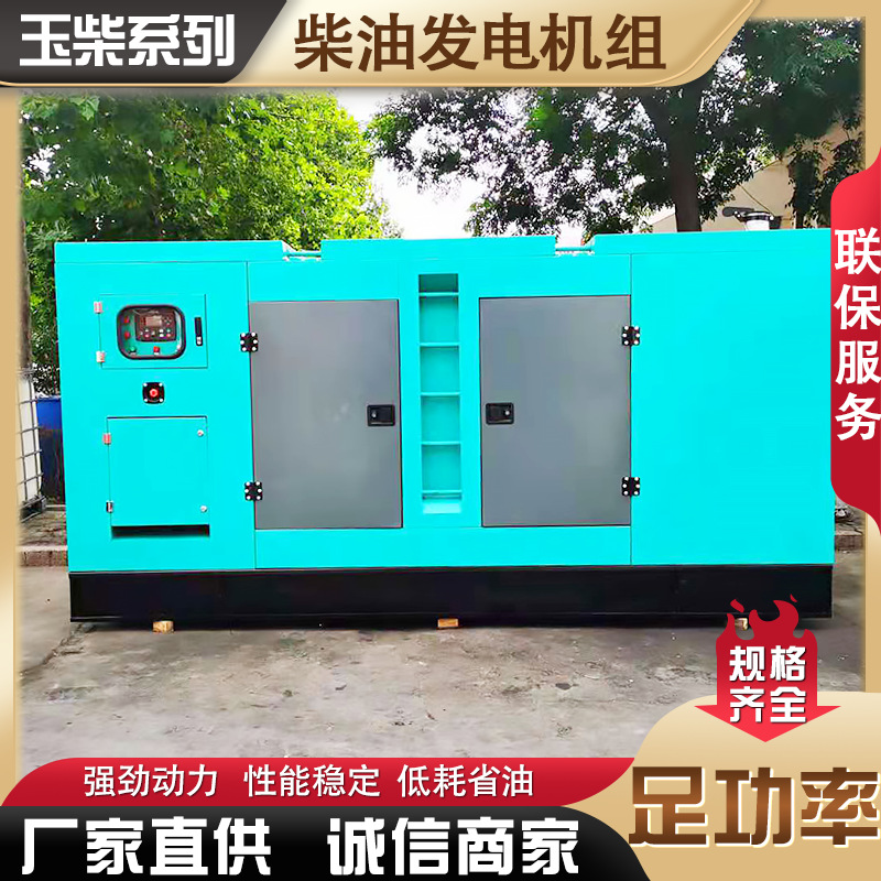 玉柴300kw发电机组 300千瓦柴油发电机组 酒店商场超市可用发电机