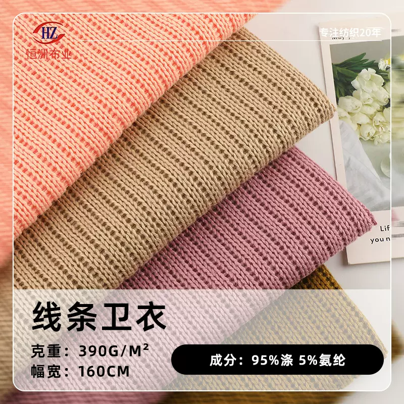 现货390克线条卫衣面料 秋冬新款涤氨粗针鱼鳞布 时尚卫衣毛圈布
