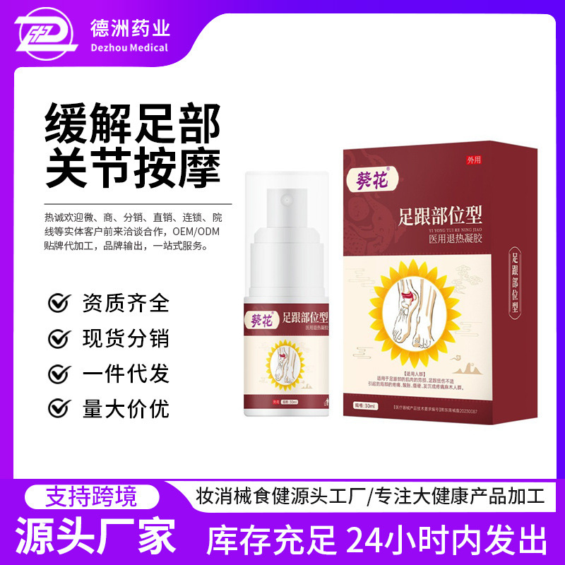 医用退热凝胶缓解足部关节酸麻肿胀按摩促进健康一类型现货|undefined