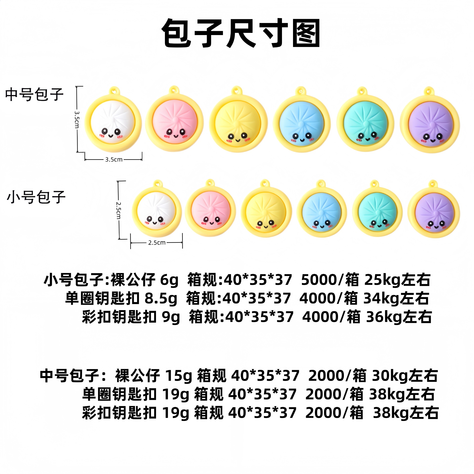 中号包子混色【裸公仔】