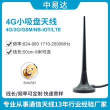 GSM 3G 4G LTE小吸盘天线高增益GPRS DTU信号增强模块智能电表