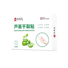 干裂贴芦荟干裂冬季便携式预防冬季手脚干裂粗糙透气干裂贴