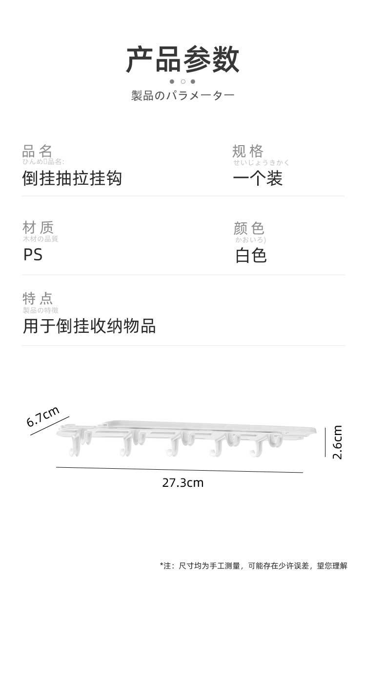 倒挂抽拉挂钩-详情页_20.jpg