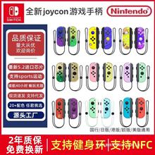 Switch国产手柄JoyCon手柄支持OLED lite sports唤醒蓝牙震动体感