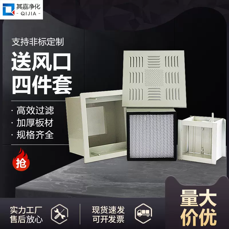 厂家批发净化设备高效送风口四件套洁净车间无尘出风口风阀散流板