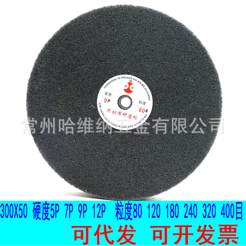 鼎新12x2纤维轮300x50尼龙轮金属抛光轮拉丝轮不织布研磨轮