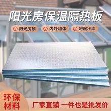 加厚阳光房隔热板屋顶铝箔加厚挤塑板阳台室内外墙体保温防晒吊顶
