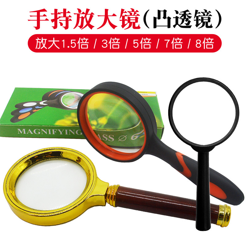 放大镜/凸透镜/手持放大镜/塑料手柄4cm 5cm小学科学地理实验器材