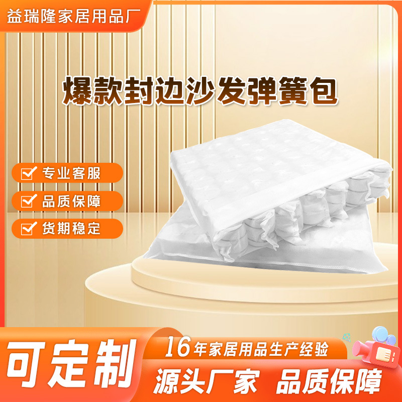 【出口品质】多种线径高度可调独立袋装弹簧沙发座包沙发弹簧包