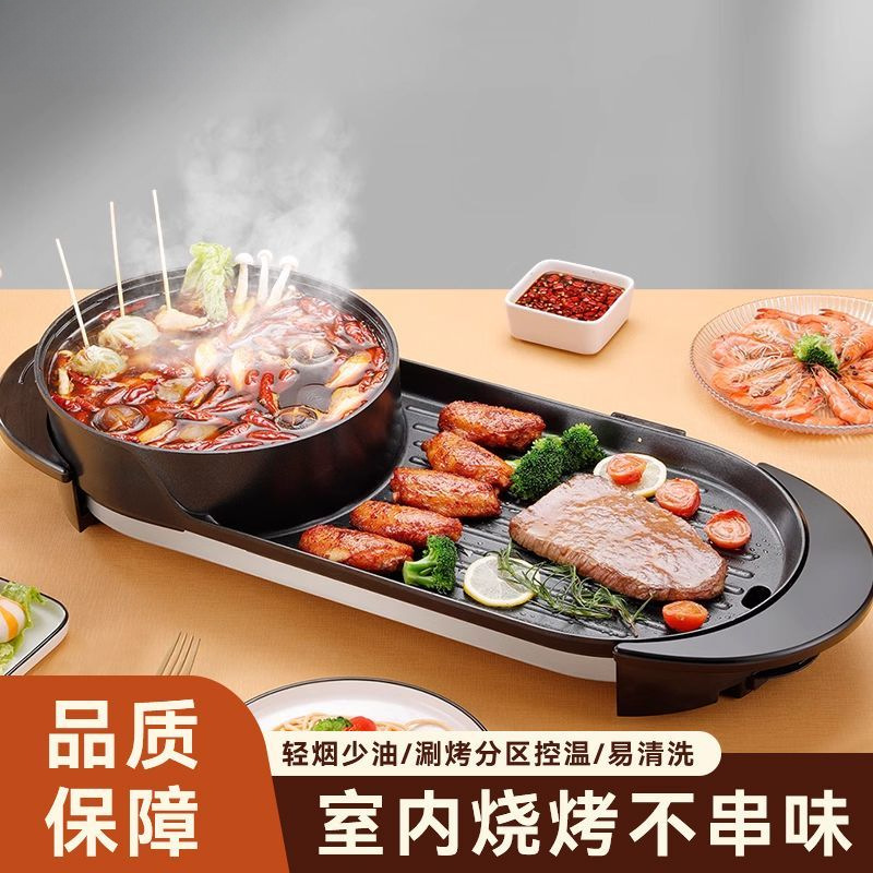 多功能烤涮一体家用一体机电热火锅不粘锅烤肉火锅烧烤一体鸳鸯锅