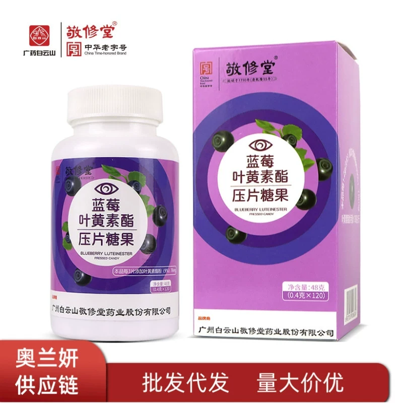 Гуанъяо Байюньшань Цзинсютан черничный листовой эфир лютеин