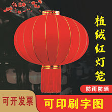 大红植绒灯笼春节商场挂饰户外广告小灯笼节日过年布置全红灯笼