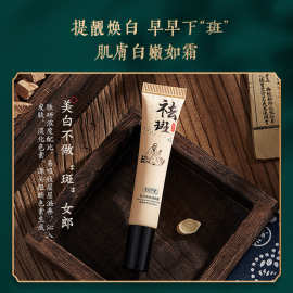 佰珍堂肤研美白祛斑霜淡化斑点滋润保湿护肤不粘腻细致毛孔祛斑霜