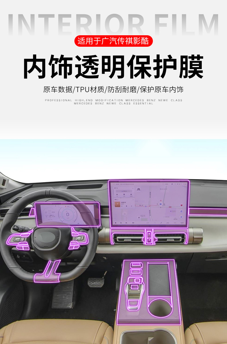 22-25 Gac Trumpchi Shadow Cool Screen Dashboard Interior Sticker Car Product Modified Paint Transparent Tpu Protective Film