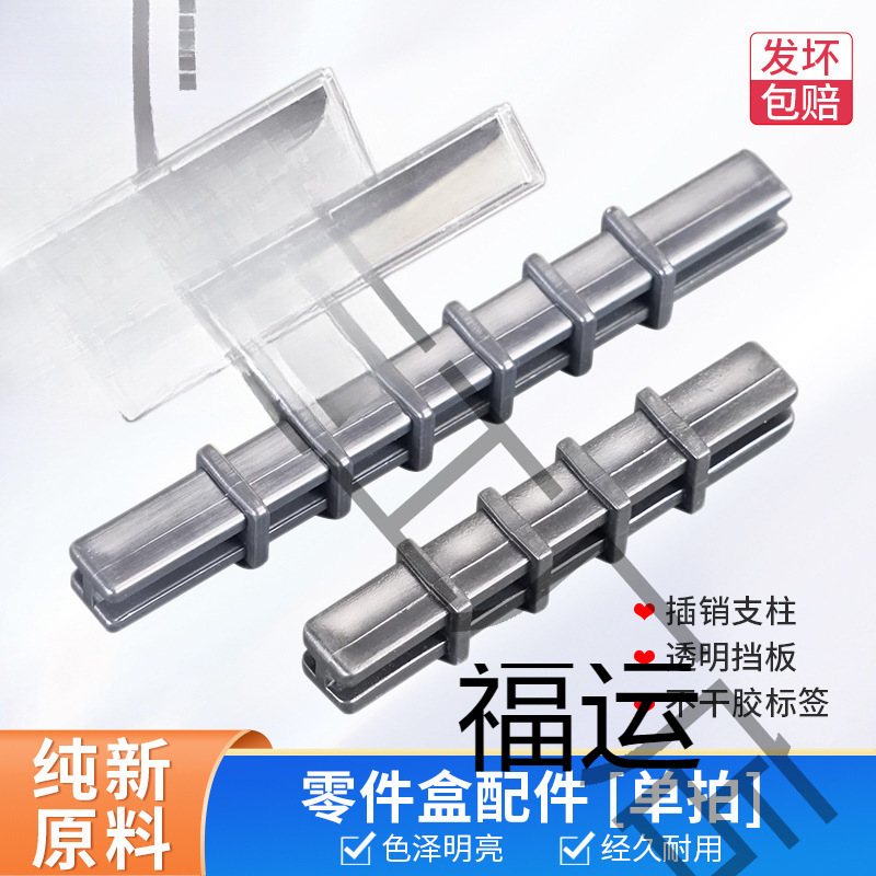 料斜口盒支柱插销透明片挡板零件盒配件斜口盒透明挡板