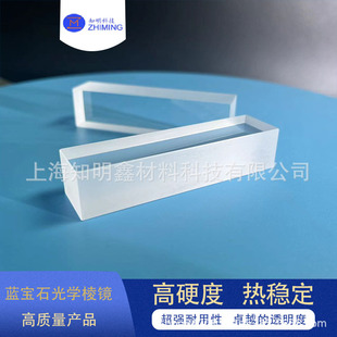 Sapphire Optical Prism Aluminum Oxide High Transmittance