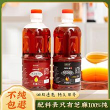 纯黑芝麻油农家自榨小磨香油小瓶石磨月子油正宗家用芝麻油1000ML