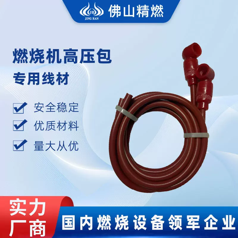 高压包配线电子燃烧器配件燃烧机配件系统点火高压线工厂直发