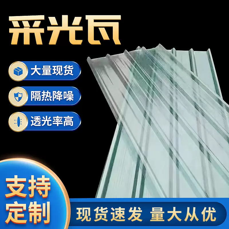 FRP采光瓦厂家批发 屋顶亮瓦玻璃钢波浪透光瓦养殖场阻燃透明瓦片