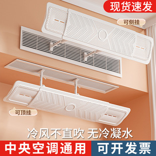 Central Air Conditioner Air Outlet Windshield 2025 New Anti-Direct Blow Universal Baffle Special Transfer Air Guide Cover Artifact