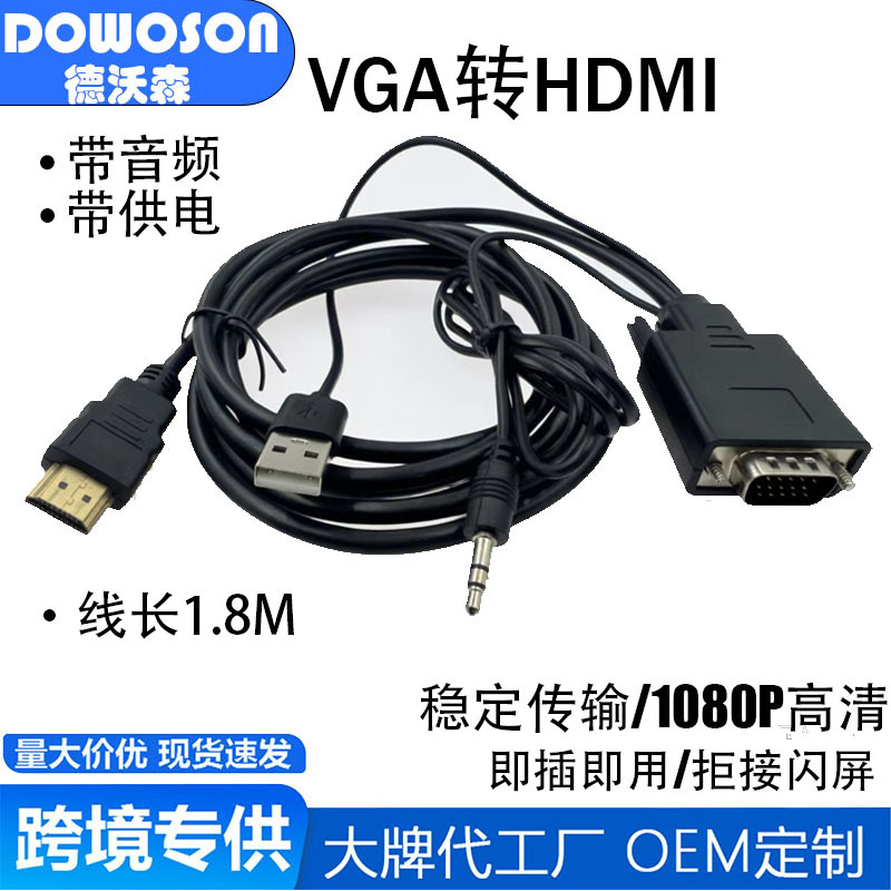 VGA转HDMI转换转接器带音频线 VGA转HDMI模拟信号转数字高清1080p