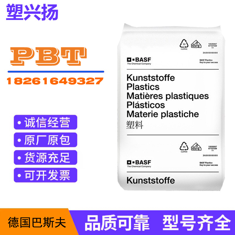 PBT巴斯夫B4300G4玻纤增强20%增韧级高流动高刚性