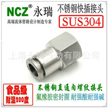 NCZ|不銹鋼快插 SYPF-B系列 高溫耐酸 鋰電池 氣動接頭 G M內螺