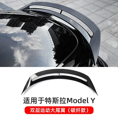 Big Surrounded car modified carbon fiber pattern - model-y-carbon-fiber-pattern-double-layer-sport-tail