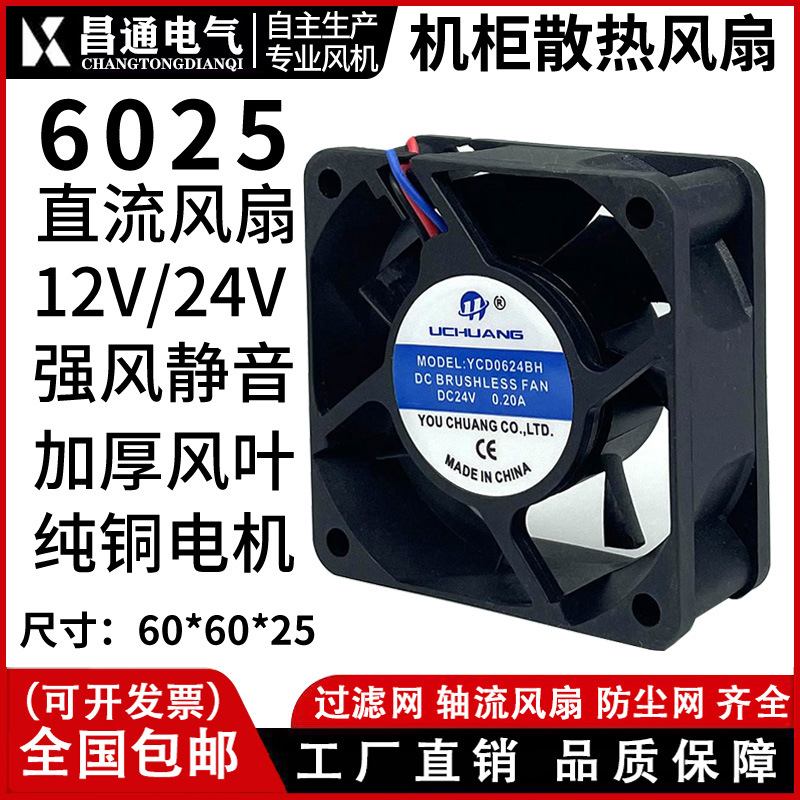 6025直流散热风扇 12V风扇 充电器风扇 打印机风扇6025加湿器风扇