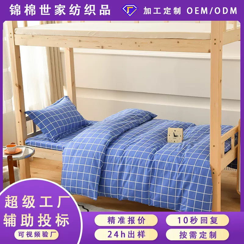 新款标准12868全棉100%新疆长绒棉学生宿舍三件套上下铺三件套