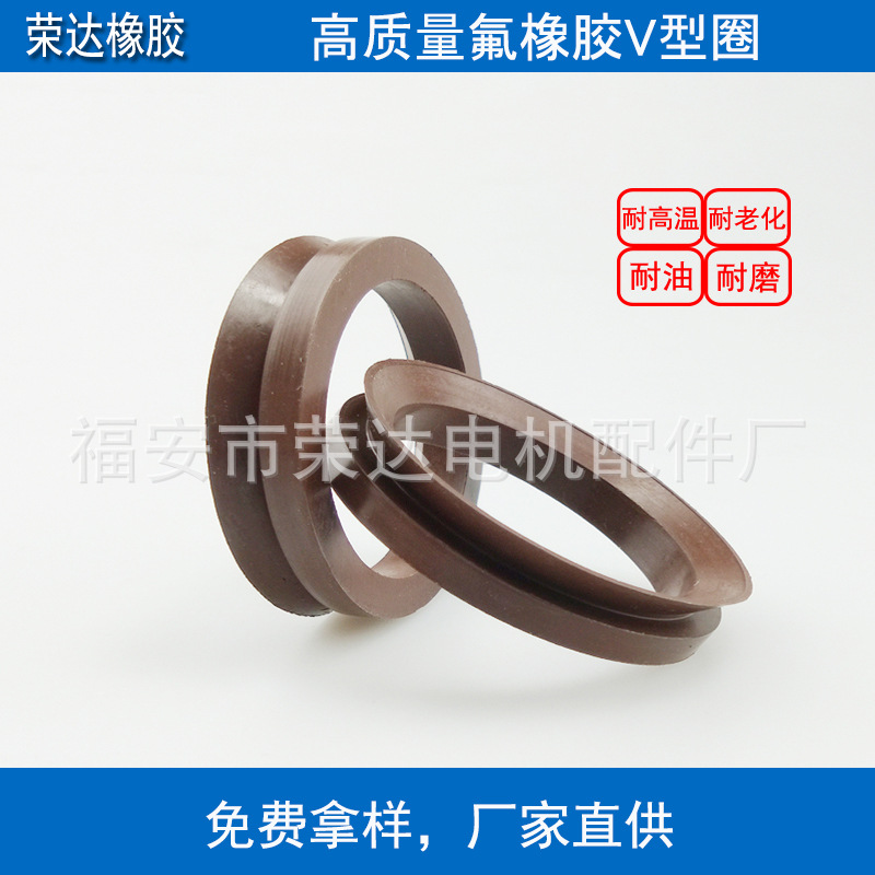 厂家供应 氟橡胶 V型密封圈 防尘圈 耐油轴密封圈VA/VS V型圈