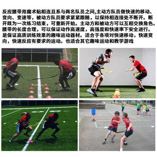 Football training auxiliary basketball training auxiliary belt reaction belt agility training equipment speed reaction belt
