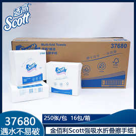 金佰利SCOTT商用折叠擦手纸强吸水干手纸250抽卫生间擦手纸37680
