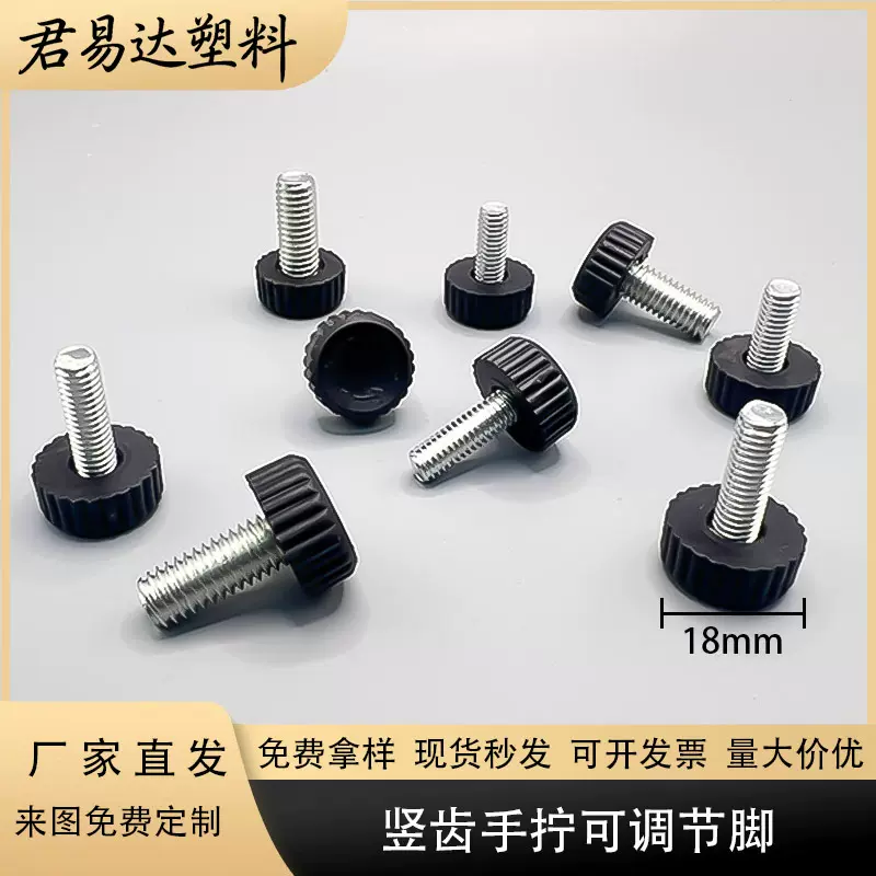 小直边竖齿圆头手拧螺丝可调节手柄家具沙发平稳支撑脚防潮可调脚