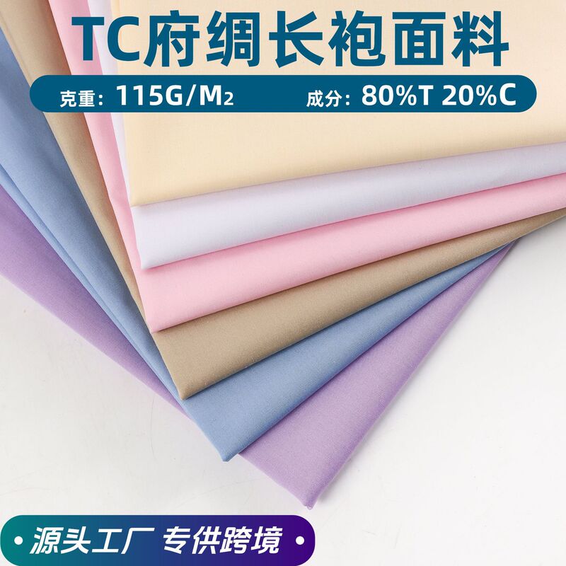 Tc Poplin Robe Fabric 115Gsm Summer Plain Color Plain Weave Men's Breathable Polyester-Cotton High-Density Poplin Robe Fabric Tc Poplin Robe Fabric 115Gsm Summer Plain Color Plain Weave Men's Breathable Polyester-Cotton High-Density Poplin Robe Fabric