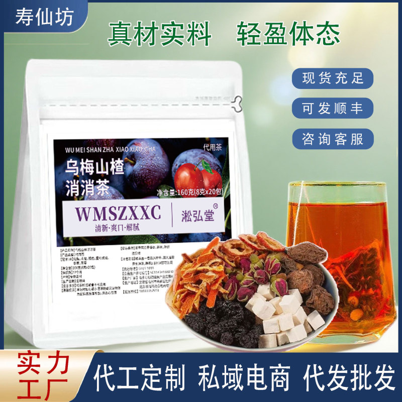 烏梅、山楂、消消茶、ローズ、陳皮、桑の実、本物の素材を使用した卸売、カスタムメイドの健康茶|undefined