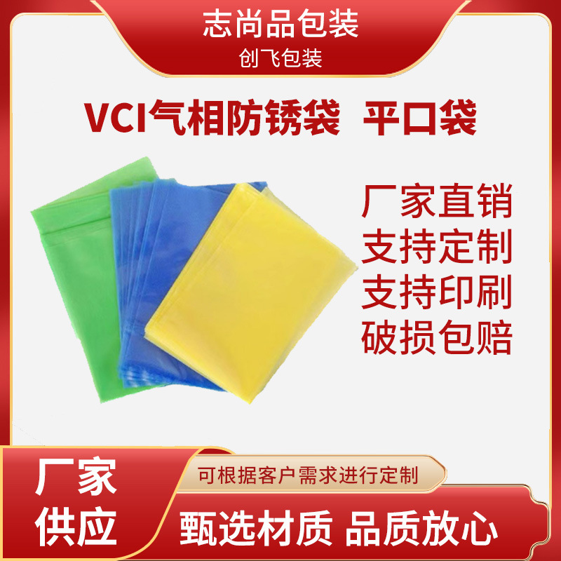 VCI气相防锈袋  封口袋 平口袋包装袋密封防潮防锈