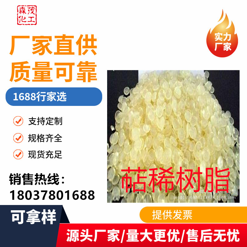 厂家供应萜稀树脂T100 耐热耐侯耐老化热熔胶树脂高粘度量大优惠