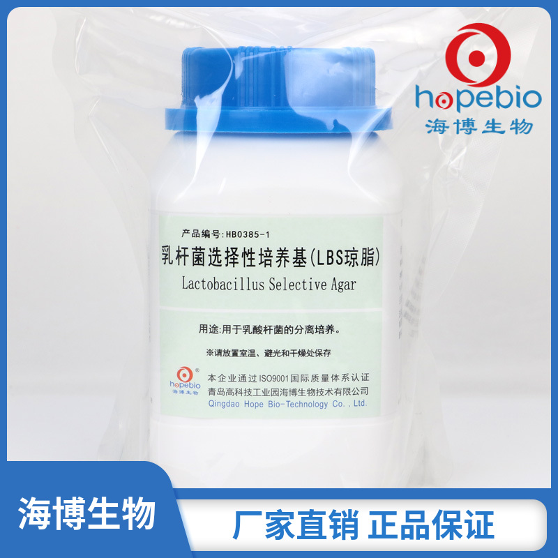 乳酸杆菌选择性培养基  HB0385-1   250g/瓶   青岛海博生物