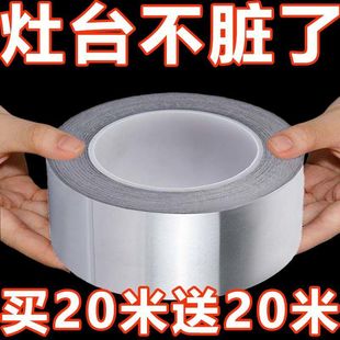 Kitchen High Temperature Resistant Aluminum Foil Gas Stove Basin Sticker Waterproof Pot Patch Waterproof and Oil-Proof Sticker Thickeneded Aluminum Foil Tape