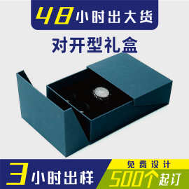 对开精装礼盒高档天地盖礼盒定制保健品精油茶叶服饰双开翻盖礼盒