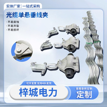 ADSS预绞式耐张悬垂线夹线路单悬吊切线夹光缆金具串光纤专用