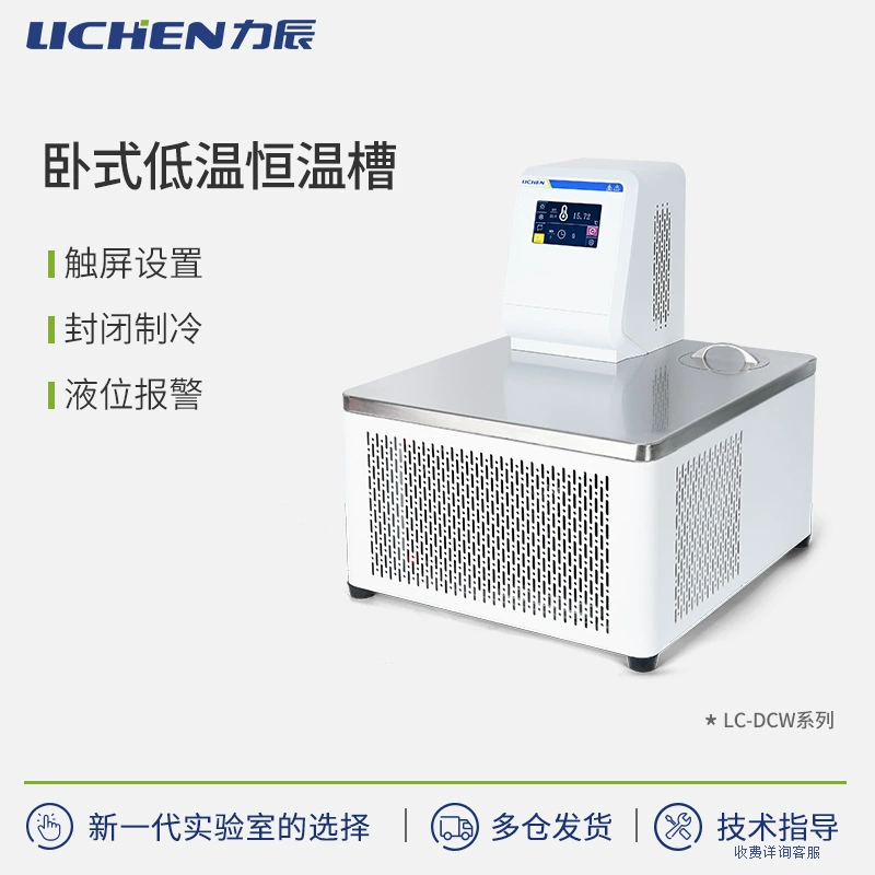 Технология лишайника серии DCW горизонтальный низкотемпературный термостат