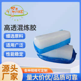 高透明气相硅胶料 高透明挤出硅胶原料 深圳厂家批发高透混炼胶